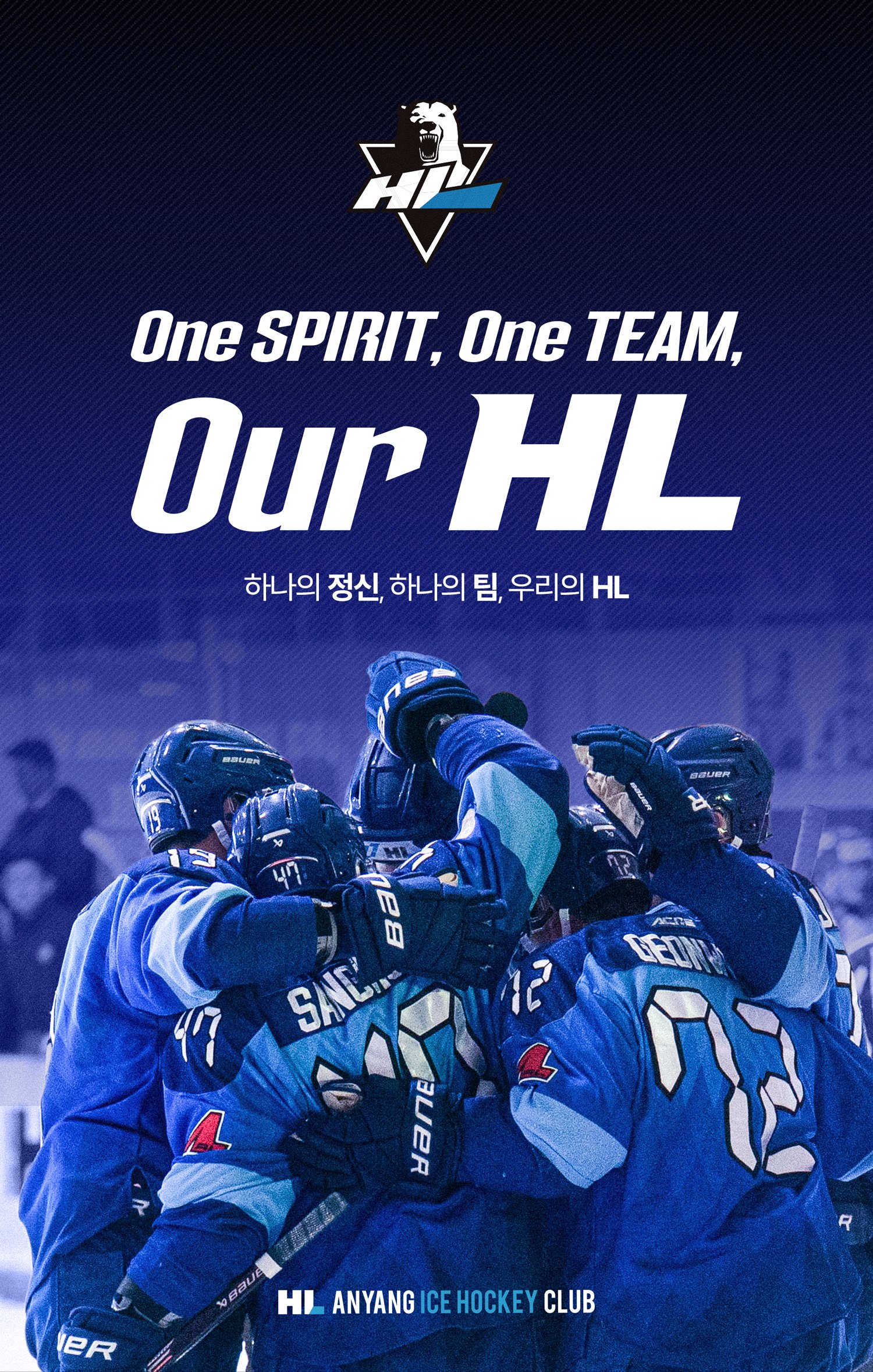 One SPIRIT, One TEAM, Our HL - 하나의 정신, 하나의 팀, 우리의 HL